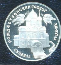 3 рубля 1994 года ЛМД