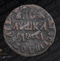 Полушка 1714 года