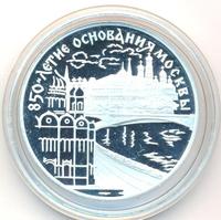 3 рубля 1997 года ЛМД