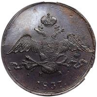 10 копеек 1837 года