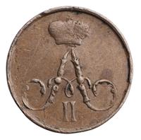 Полушка 1855 года