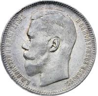 1 рубль 1896 года