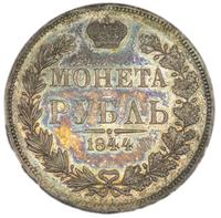 1 рубль 1844 года