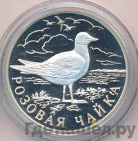 1 рубль 1999 года СПМД