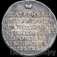 Жетон 1762 года