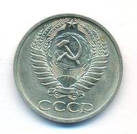 50 копеек 1974 года