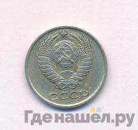 10 копеек 1970 года