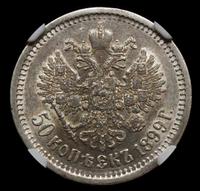 50 копеек 1899 года