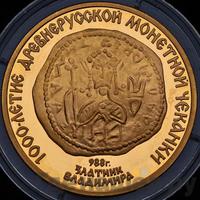 100 рублей 1988 года ММД