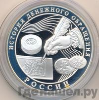 3 рубля 2009 года ММД