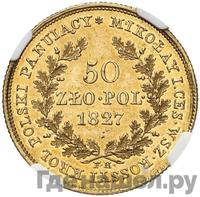 50 злотых 1827 года FH Для Польши
