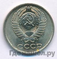 10 копеек 1978 года