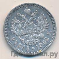 1 рубль 1902 года АР