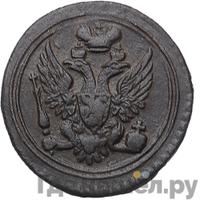 Полушка 1803 года