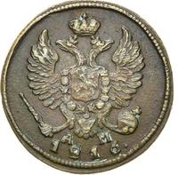 Деньга 1816 года