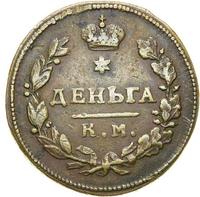 Деньга 1816 года