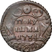 Денга 1734 года