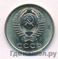 20 копеек 1978 года