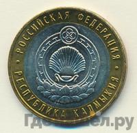 10 рублей 2009 года  Республика Калмыкия