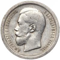 50 копеек 1895 года