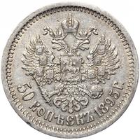 50 копеек 1895 года