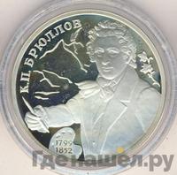 2 рубля 1999 года СПМД