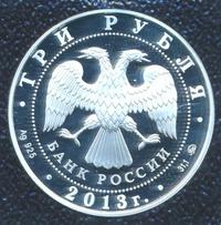 3 рубля 2013 года ММД