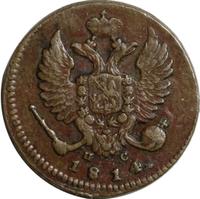 Деньга 1814 года