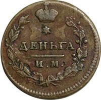 Деньга 1814 года