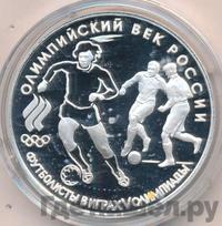 3 рубля 1993 года ЛМД