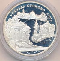 3 рубля 1999 года ММД