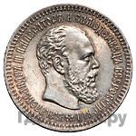 25 копеек 1887 года АГ