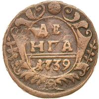 Денга 1739 года