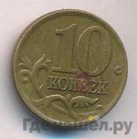 10 копеек 2001 года