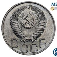 20 копеек 1951 года