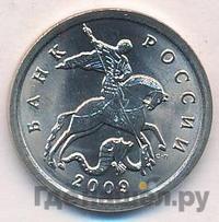 5 копеек 2009 года