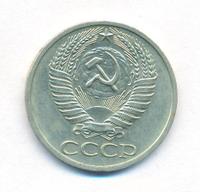 50 копеек 1965 года