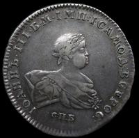 1 рубль 1741 года