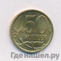 50 копеек 2002 года