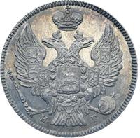 20 копеек 1836 года СПБ НГ