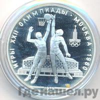 10 рублей 1979 года  Баскетбол