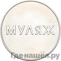 25 рублей 2000 года ММД