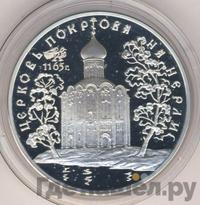 3 рубля 1994 года ЛМД