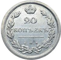 20 копеек 1811 года СПБ ФГ