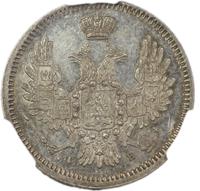 5 копеек 1857 года
