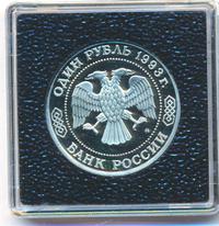 1 рубль 1993 года ММД