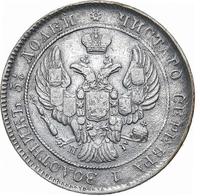 25 копеек 1838 года