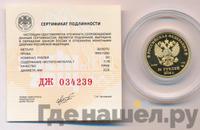 50 рублей 2014 года СПМД