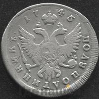 Полуполтинник 1745 года ММД