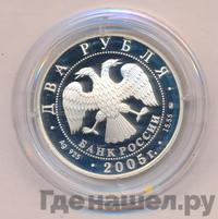 2 рубля 2005 года ММД